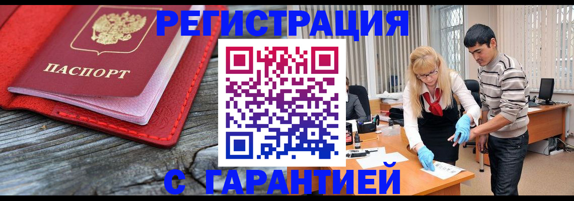 прописка законно в Кондрово